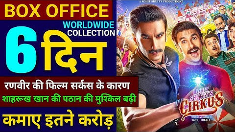 Cirkus Box office Collection, Circus movie Collection, Ranveer Singh, Pooja Hegde, Cirkus full movie