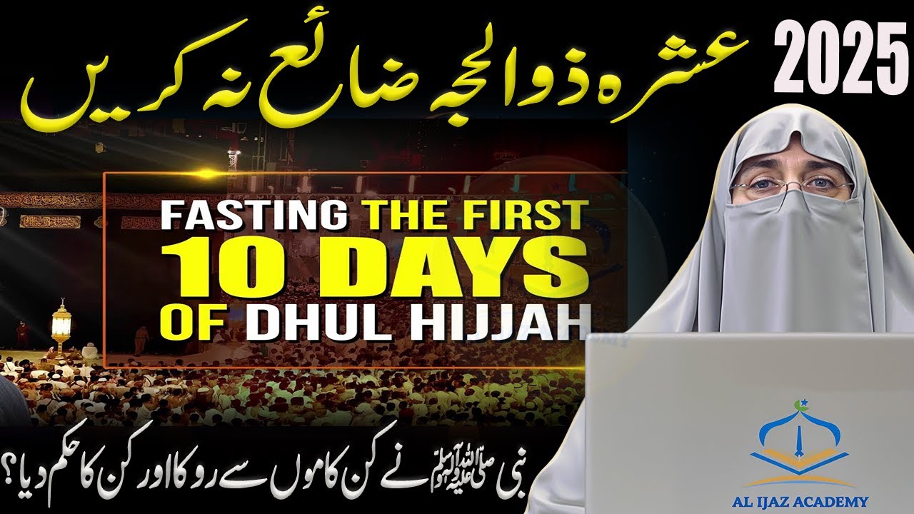 10 Best Days of Dhul Hijjah | Zil Hajj Ke 10 Din Ki Fazilat Aur Ibadat | Dr Farhat Hashmi