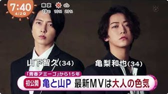 亀と山p Youtube