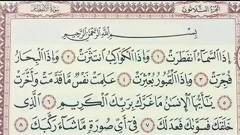 تلاوه نادره من سورة الإنفطار بصوت الاستاذ محمد ربيع 💯