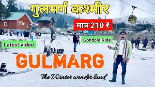 Gulmarg Kashmir in January | Gulmarg tourist places | Gulmarg Snowfall Latest Video | Gondola ride