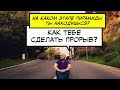 🔥Пирамида этапов развития личности. ПЭРЛ. Как узнать, как сделать прорыв?