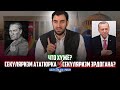 Секуляризм Ата-Тюрка и Эрдогана: Какой хуже? | Шейх Али аль-Умари