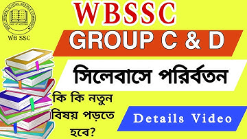 WBSSC GROUP C & D Syllabus এ পরিবর্তন #wbssc 