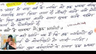 Class 12 Ncert New Syllabus Home Science Notes 2023 ||12th गृहविज्ञान पाठ 1 कार्य आजीविका तथा जीविका