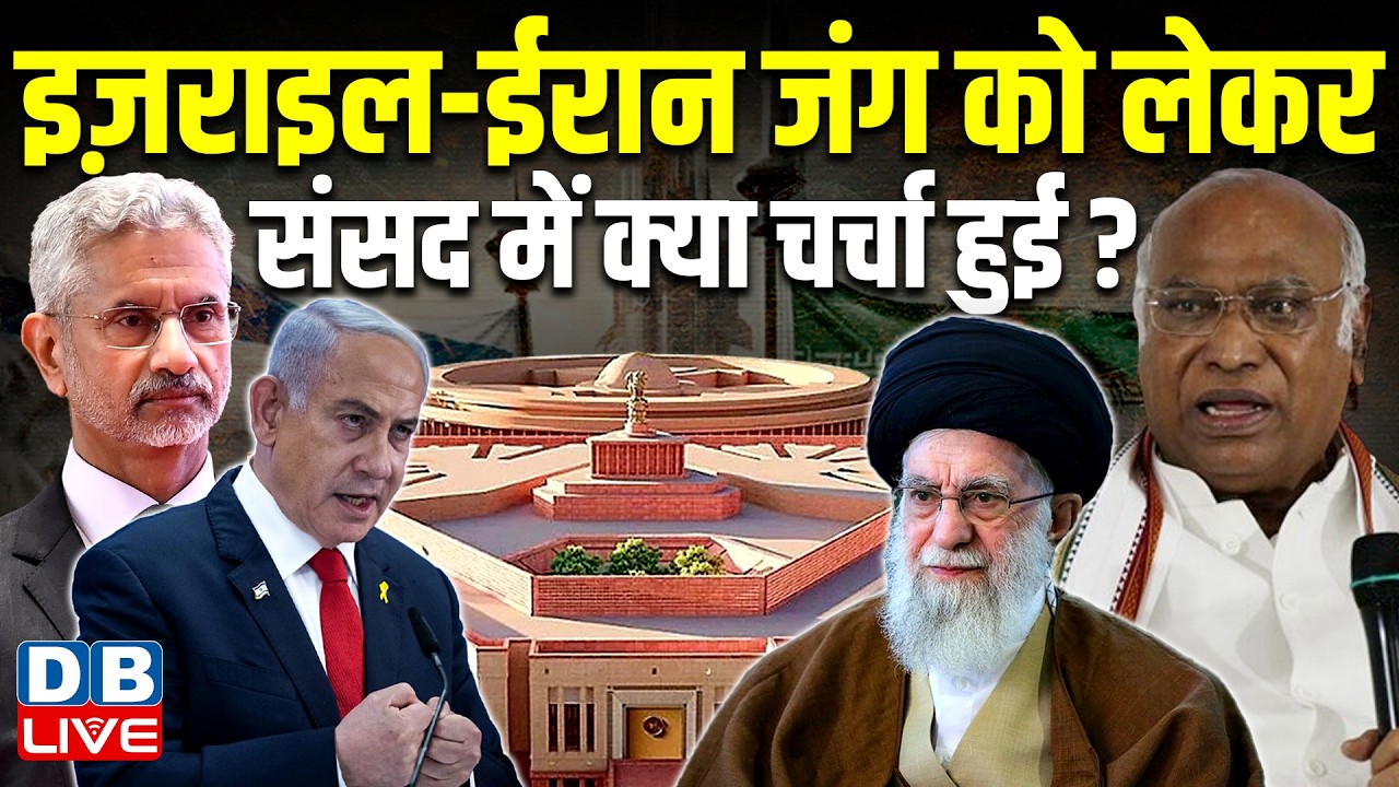 israel-iran जंग को लेकर संसद में क्या चर्चा हुई ? budget session of parliament | rahul gandhi