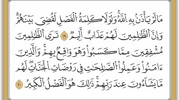 25 الجزء الخامس والعشرون برواية الدوري القارئ عبد الرشيد صوفي