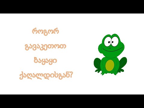 ბაყაყის გაკეთება / How To Make a Paper Jumping Frog