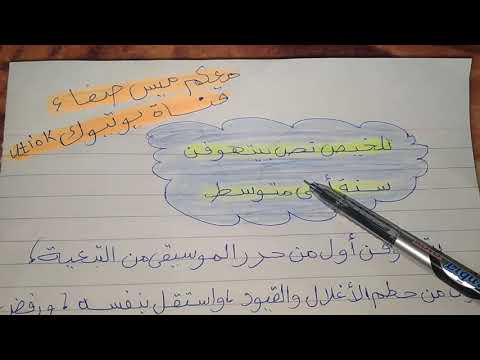 تلخيص نص بيتهوفن لسنة أولى متوسط