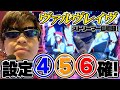 【ヴァルヴレイヴ】オレ達が来るなら全6当たり前だよなぁ！？ストリーマー回胴録#11【布団ちゃん/おにや/おちゃ】