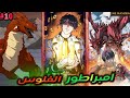 حكاية جاو مروض تنانين بتخونه حبيبته ولكنه يحصل علي نظام ملك الفلوس ويشتري اقوي التنانين