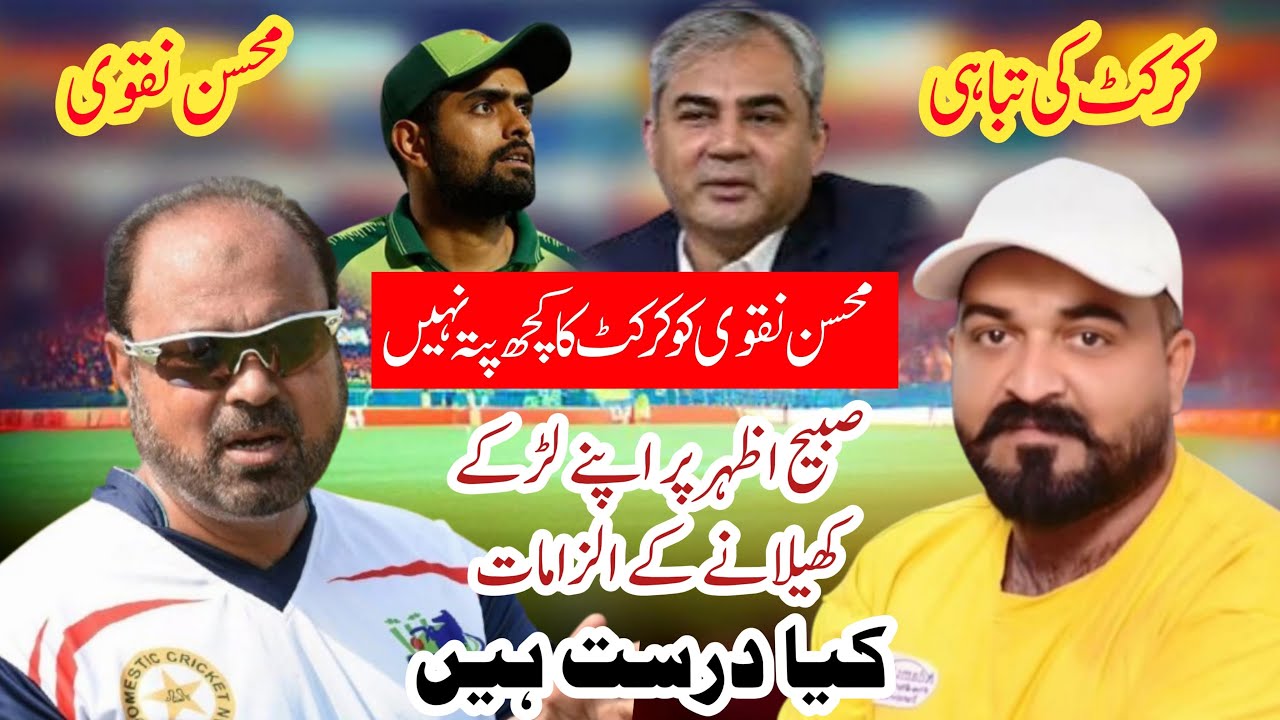 Interview / Sabih Azher / Coach / Rawalpindi / Cricket 