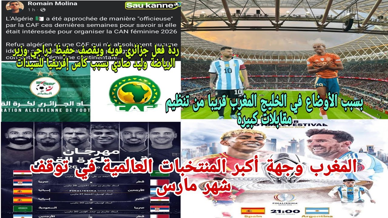 🚨ردة فعل جزائري😱قوية ويقصف وزير الرياضة وليد صادي 👏المغرب قبلة للمنتخبات العالمية إسبانيا الأرجنتين 