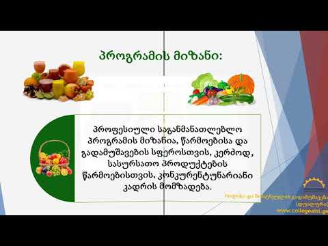 ხილისა და ბოსტნეულის გადამუშავება - დუალური