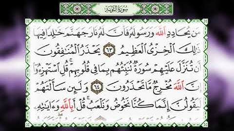سورة التوبة 34 - آخرها | عبد الرحيم الصديقي