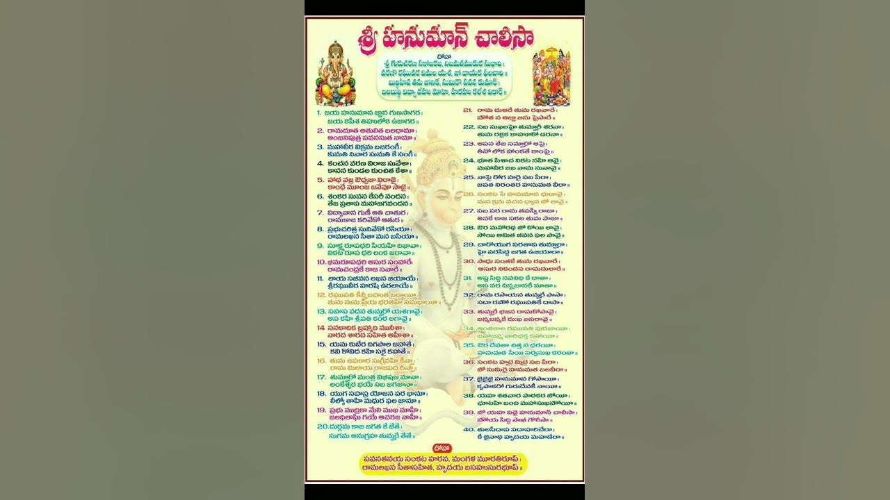 #shorts ##telugu #mantras #Hanuman Chalisa