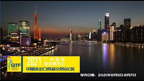 2021 Guangzhou International Travel Fair - DayDayNews