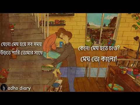 ভালোবাসার কথাকোপথন (Romantic Conversation) - adho diary