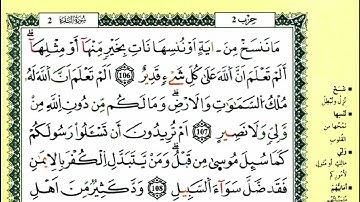 112 -الصفحة 17 :سورة البقرة من الآية 106