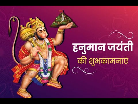 Hanuman Ji Status | Hanuman Jayanti Wishes