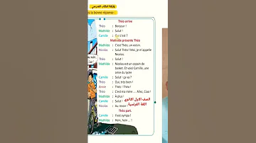 شرح وثيقة الكتاب المدرسى الصف الاول الثانوى اللغه الفرنسية 