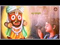 Nilachala Dhama Jai Mu Paruni || Lyrical Version || Odia Bhajan || Sricharan || Sabitree Bhakti Mp3 Song