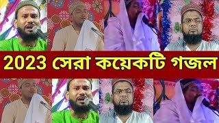 পীরজাদা আবুল বাশার ভাইজানের ও  সুপার হিঠ ৭টি গজল