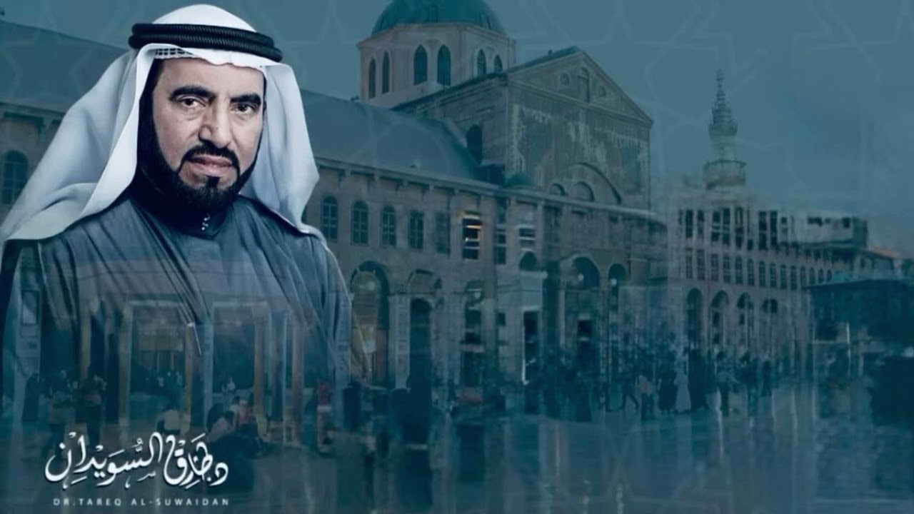 	🕋✨ “وفيك يا رسول الله اكتمل النور!”- طارق السويدان