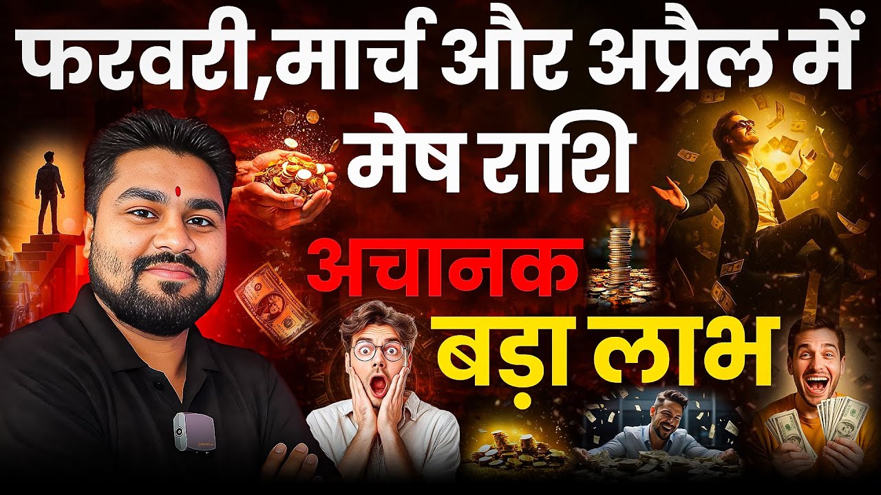 Mesh Rashi February ,March, April 2026 | मेष राशि वालो अचानक धन लाभ |बुध का गोचर | Dr Raja Mish