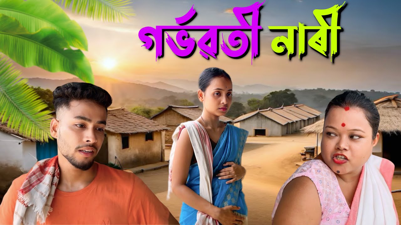 জীৱনৰ ৰং//Assamese short film//sad story//Assamese sad story//2024//Assamese new video 2024