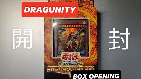 【開封】Box Opening - SR11 Dragunity Drive | ストラクチャーデッキＲ －ドラグニティ・ドライブ－【遊戯王】