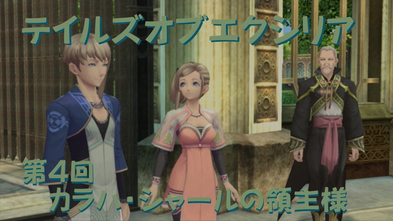 【ゲーム実況】第4回  Tales of XILLIA【PS3】