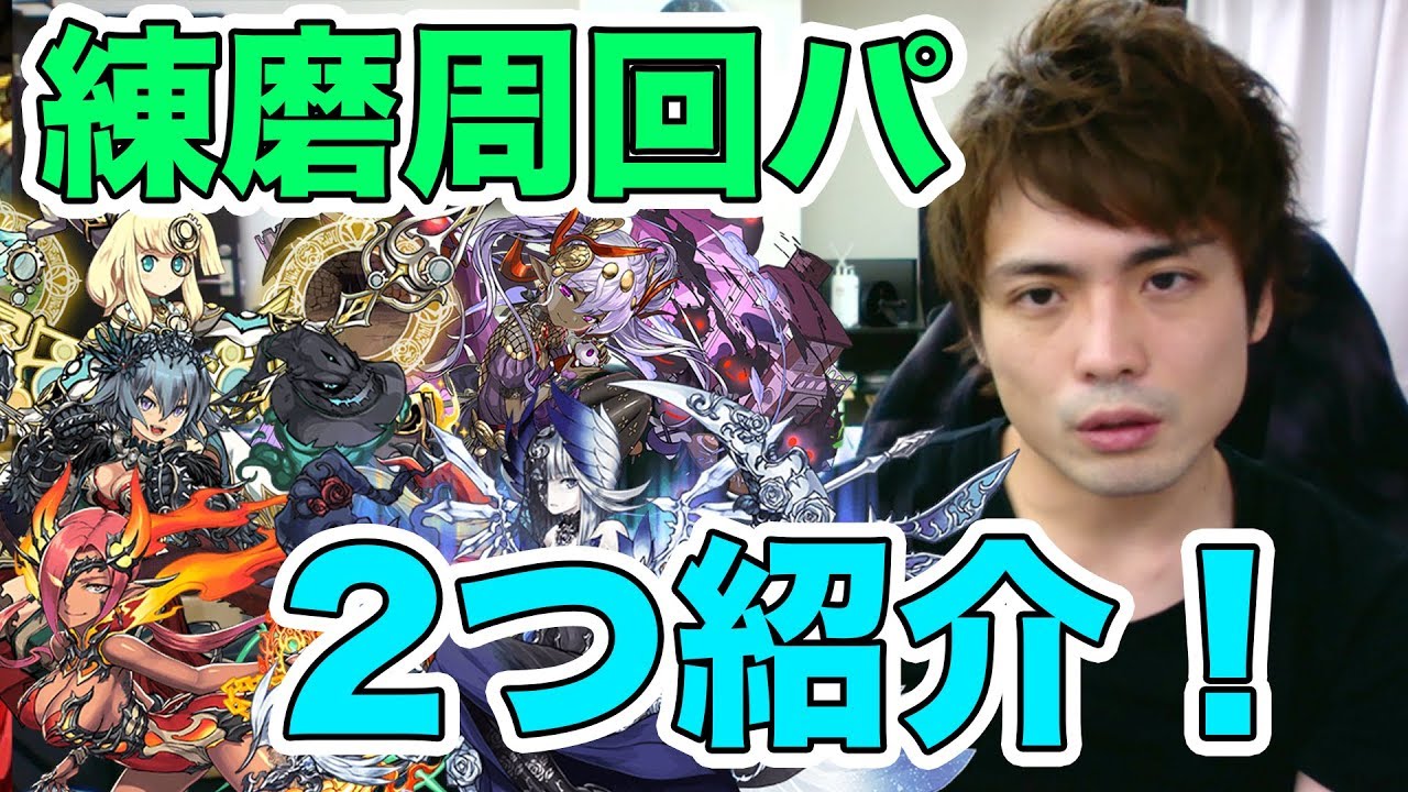 攻略 場 パズドラ 新 練磨 闘技 の 【パズドラ】真練磨の闘技場の攻略まとめ