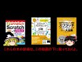 スクラッチ本 / スクラッチプログラミングの本（Scratchの著書のご紹介）