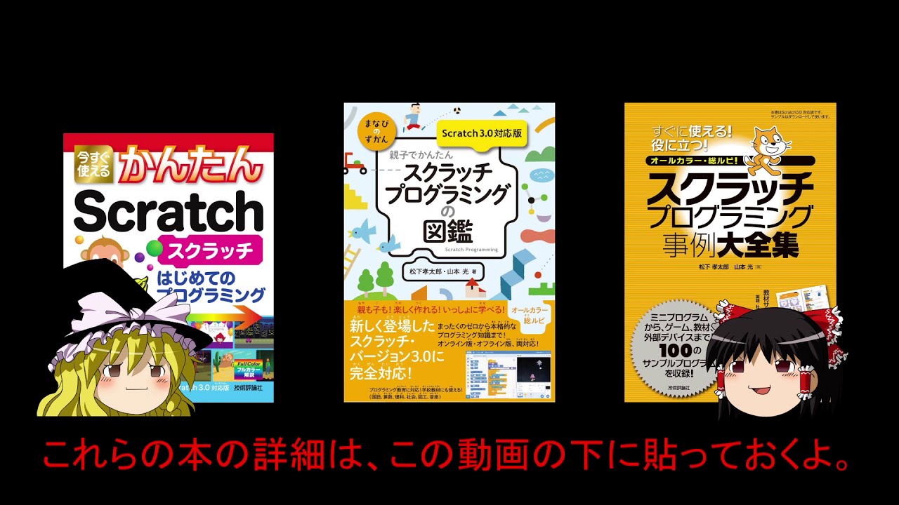 スクラッチ本 スクラッチプログラミングの本 Scratchの著書のご紹介 Youtube
