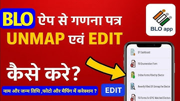 BLO App se ASD ka Enumeration Form Edi Kaise kare | Mark Collectable Edit kaise kare |