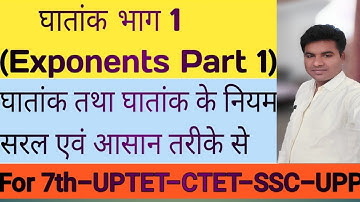 कक्षा 7 गणित | Exponent and Power | Law of exponent | घातांक तथा घातांक के नियम