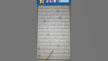 شرح أحكام تجويد سورة الأحزاب الآية ٢١