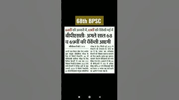 68th Bpsc Notification,67th BPSC prelims Result #bpsc67thprelimsresult #bpscprelimsresult #bpsc #ssc