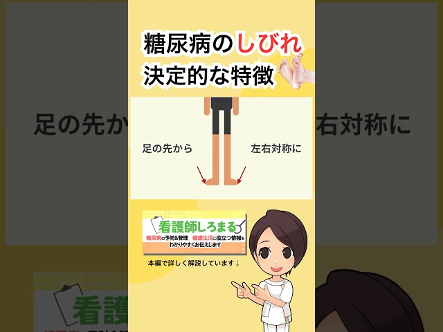 糖尿病による「足のしびれ」の特徴とは