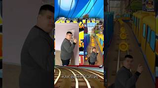 Sabwey Surf ОРИГИНАЛ VS ПАРОДИЕ🤣 КАК ВЫ ПРОСИЛИ🔥 #irl #школа #мемы #рекомендации #subway