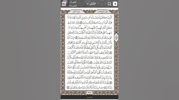 #الورد #اليومي #سورة_النحل #تجويد #تجويد_القرآن_الكريم #دويتو #تيك_توك #قرانالكريم #راحة_نفسية