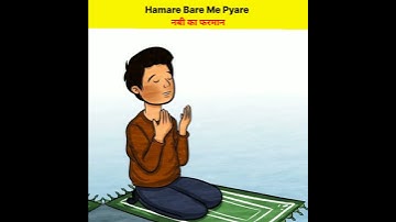 Hamare Bare Me Pyare Nabi Ka Farman #shorts #islamic #islamicstatus #farman