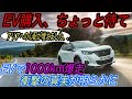 【EV推進の不都合な真実?】電気自動車で1000km爆走してみたら、とてつもない充電地獄にはまってしまった件《プジョー e-2008》