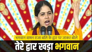 Jaya Kishori Ji Bhajan | Tere Dwar Khada Bhagwan | तेरे द्वार खड़ा भगवान | Jaya Kishori | Sanskar TV