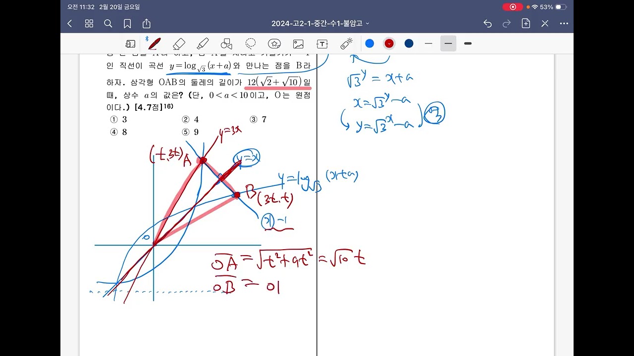 불암고2 수1 2024년 1학기중간 16번