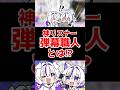 神リスナー的推し活【弾幕職人編】 #StreamDeckイラコン2026 #shorts