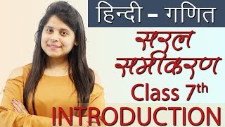 सरल समीकरण - Simple Equations - Chapter 4 - सार गणित, Hindi Maths / Ganit Class 7