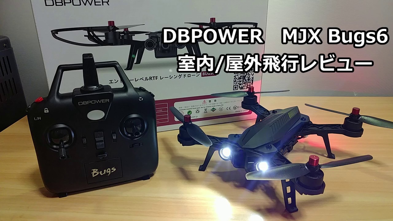 DBPOWER BUGS6 ドローン mode-1