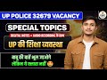 UP में शिक्षा for up police II up police special topics by GWG